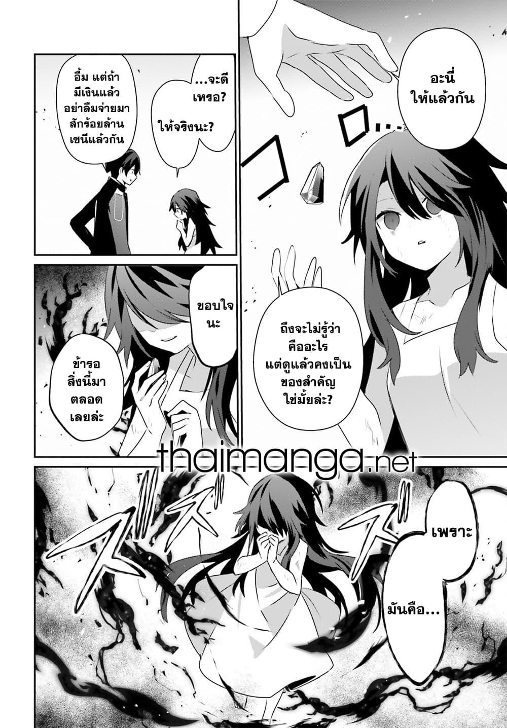 Kage no Jitsuryokusha ni Naritakute ตอนที่ 66.1 12