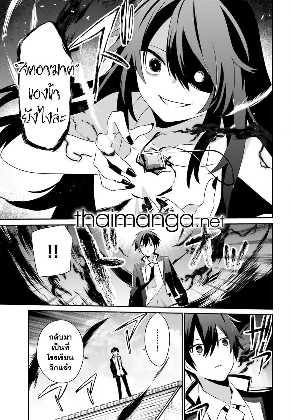 Kage no Jitsuryokusha ni Naritakute ตอนที่ 66.1 13