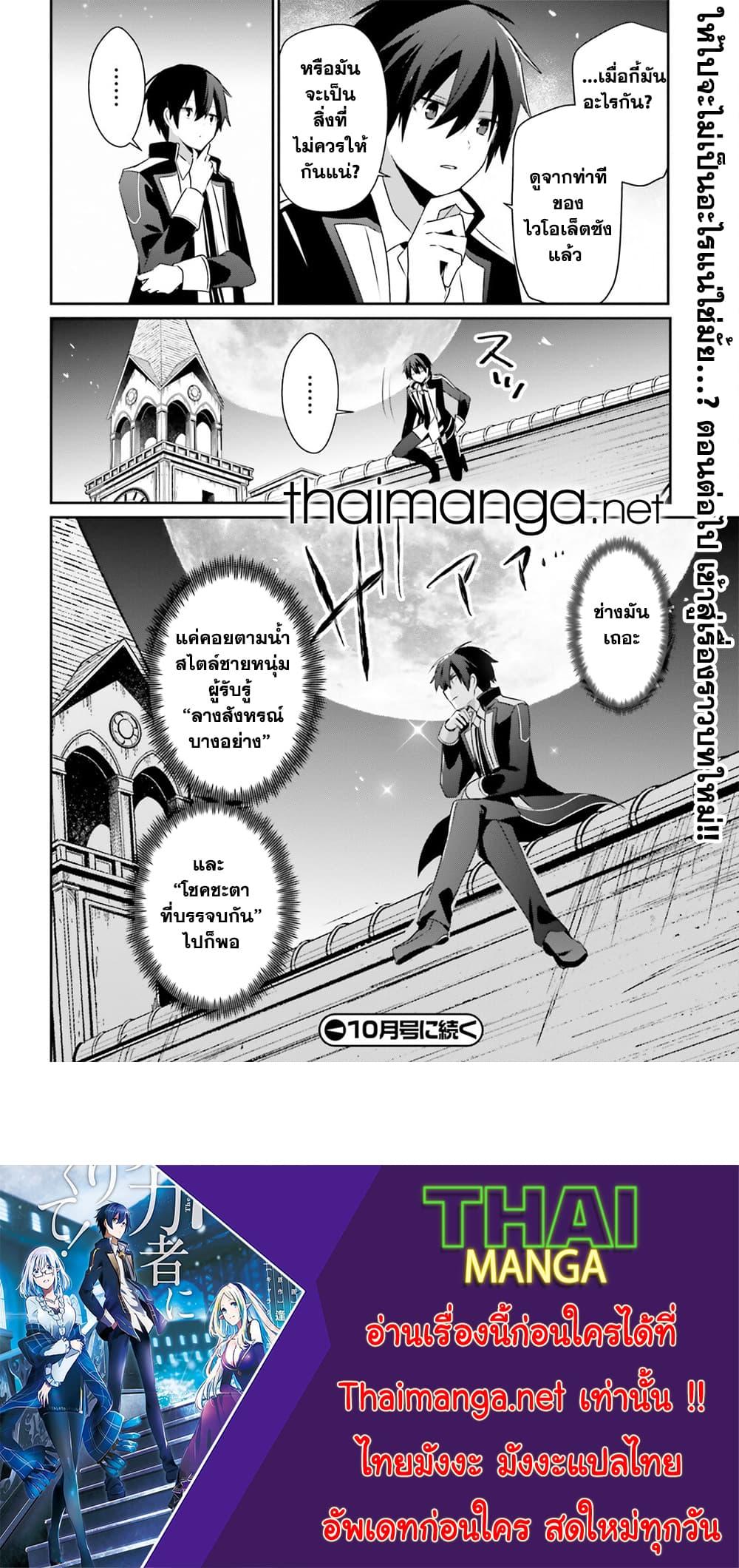 Kage no Jitsuryokusha ni Naritakute ตอนที่ 66.1 14