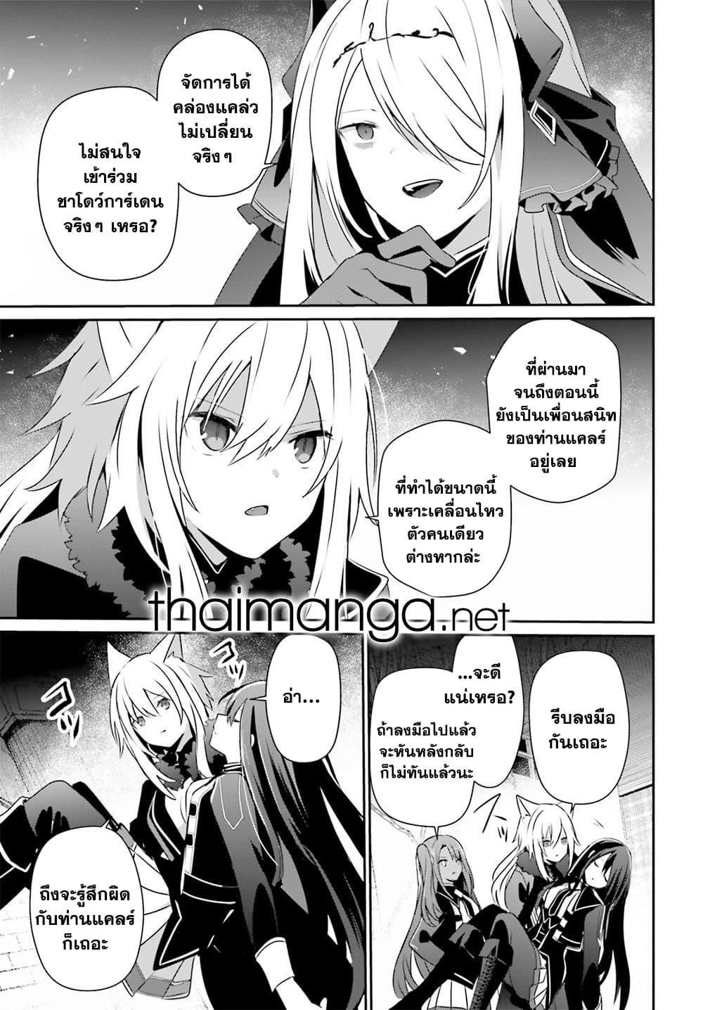 Kage no Jitsuryokusha ni Naritakute ตอนที่ 66.1 5