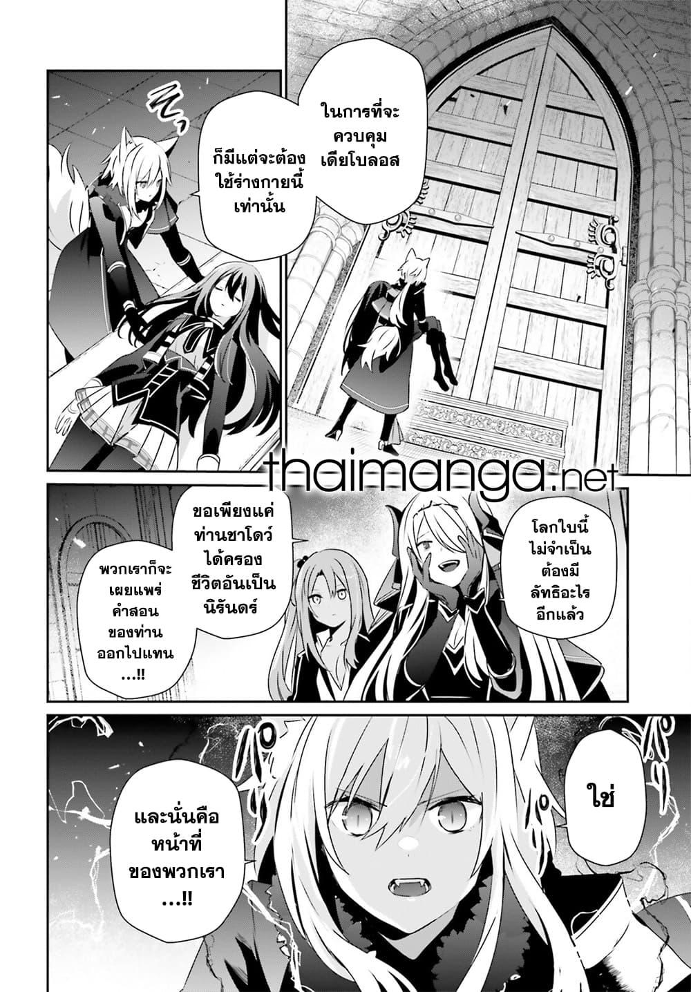 Kage no Jitsuryokusha ni Naritakute ตอนที่ 66.1 6