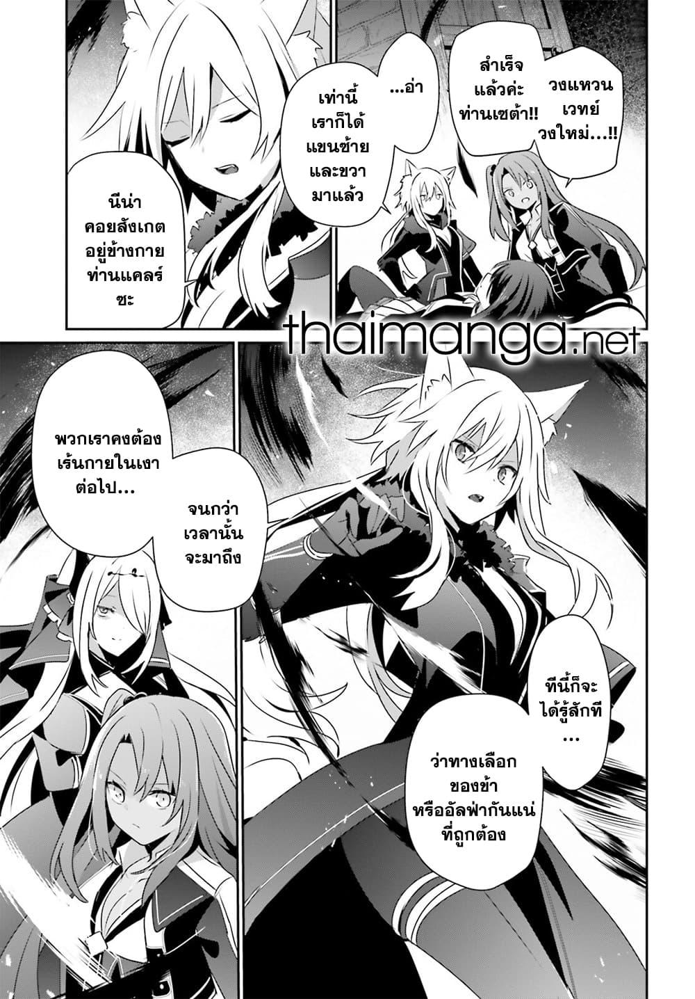 Kage no Jitsuryokusha ni Naritakute ตอนที่ 66.1 9