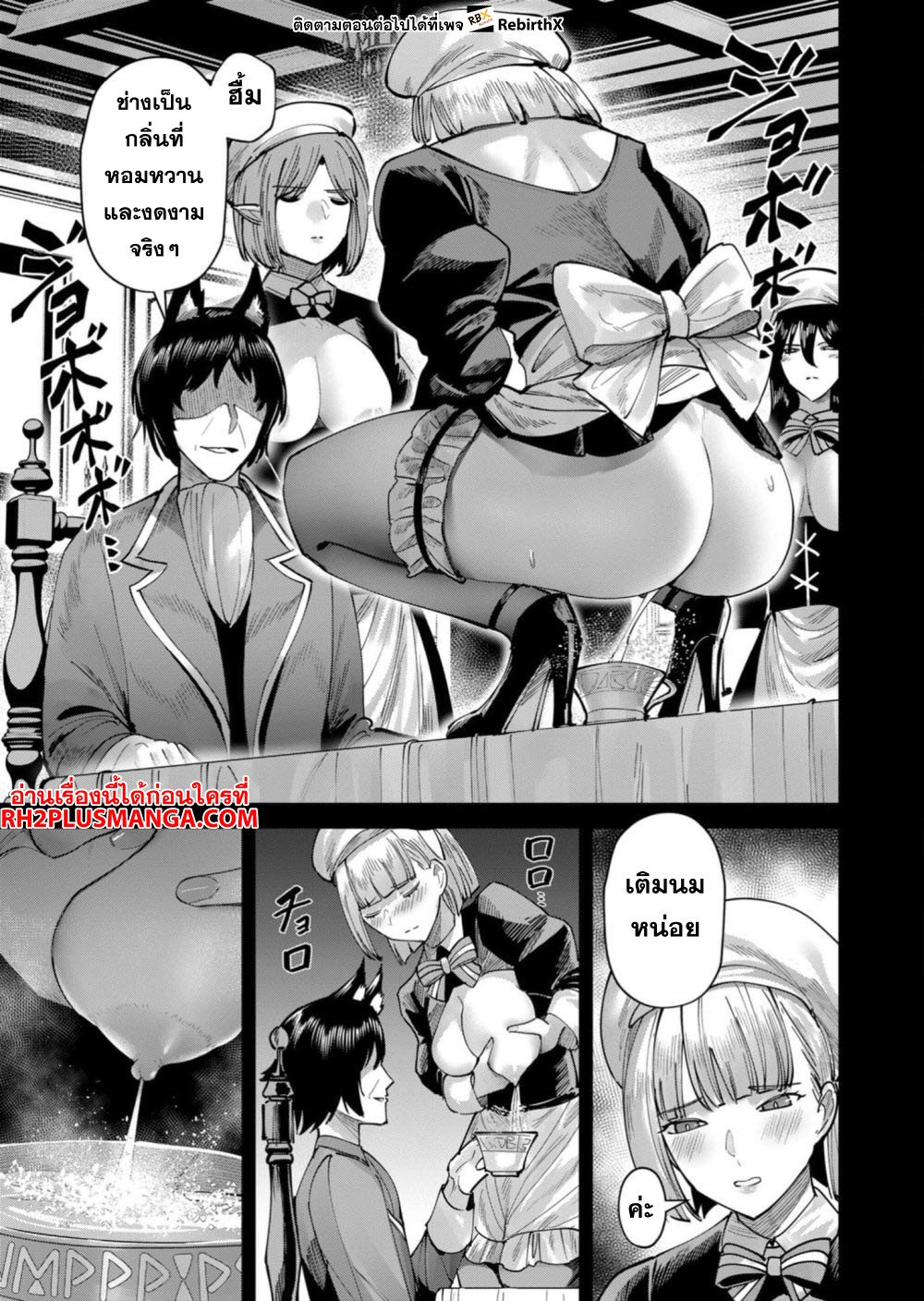 Kichiku Eiyuu Savage Hero ตอนที่ 66 14