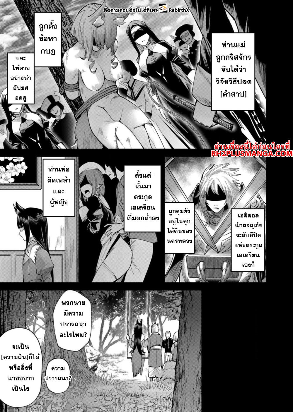 Kichiku Eiyuu Savage Hero ตอนที่ 66 16