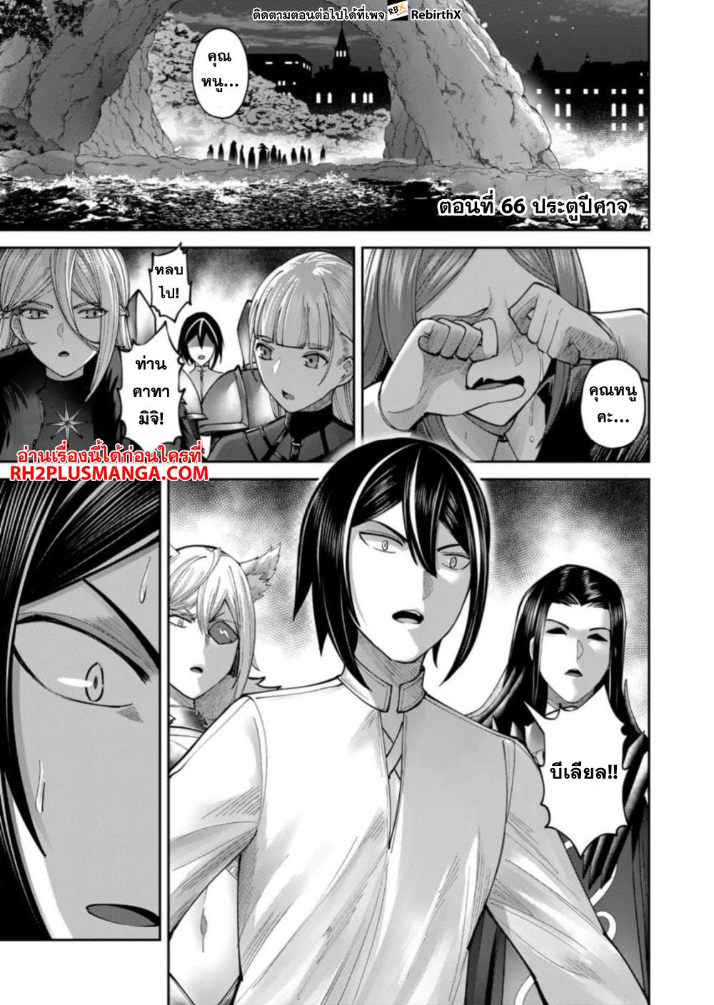 Kichiku Eiyuu Savage Hero ตอนที่ 66 2