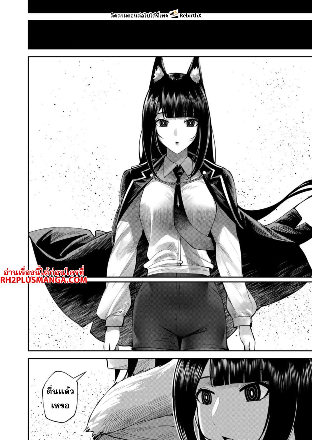 Kichiku Eiyuu Savage Hero ตอนที่ 66 21