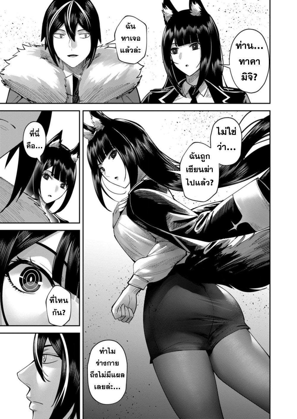 Kichiku Eiyuu Savage Hero ตอนที่ 66 22