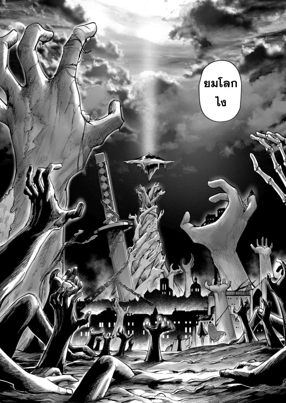 Kichiku Eiyuu Savage Hero ตอนที่ 66 23