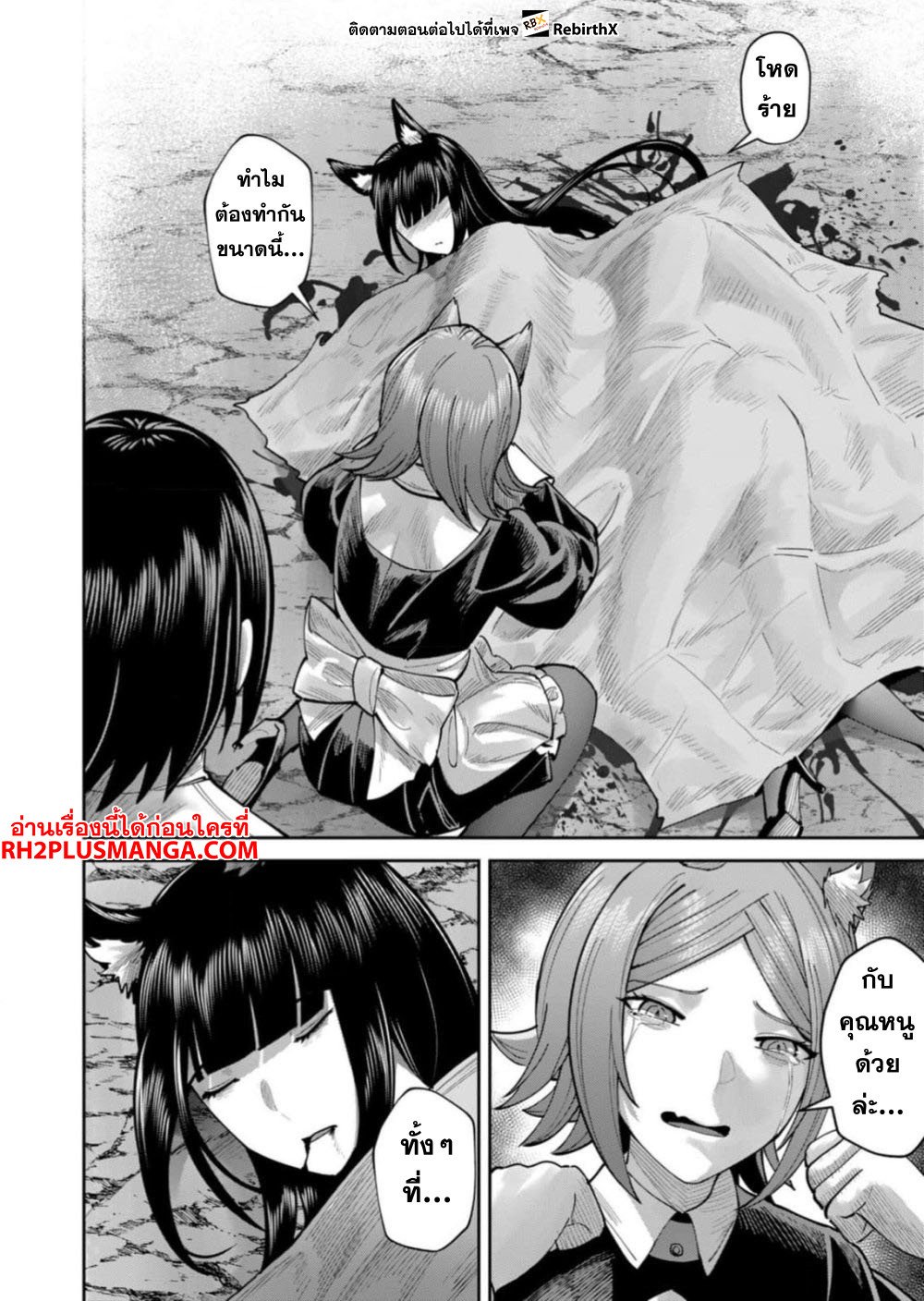 Kichiku Eiyuu Savage Hero ตอนที่ 66 3