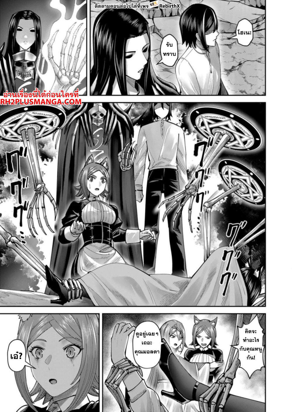 Kichiku Eiyuu Savage Hero ตอนที่ 66 4