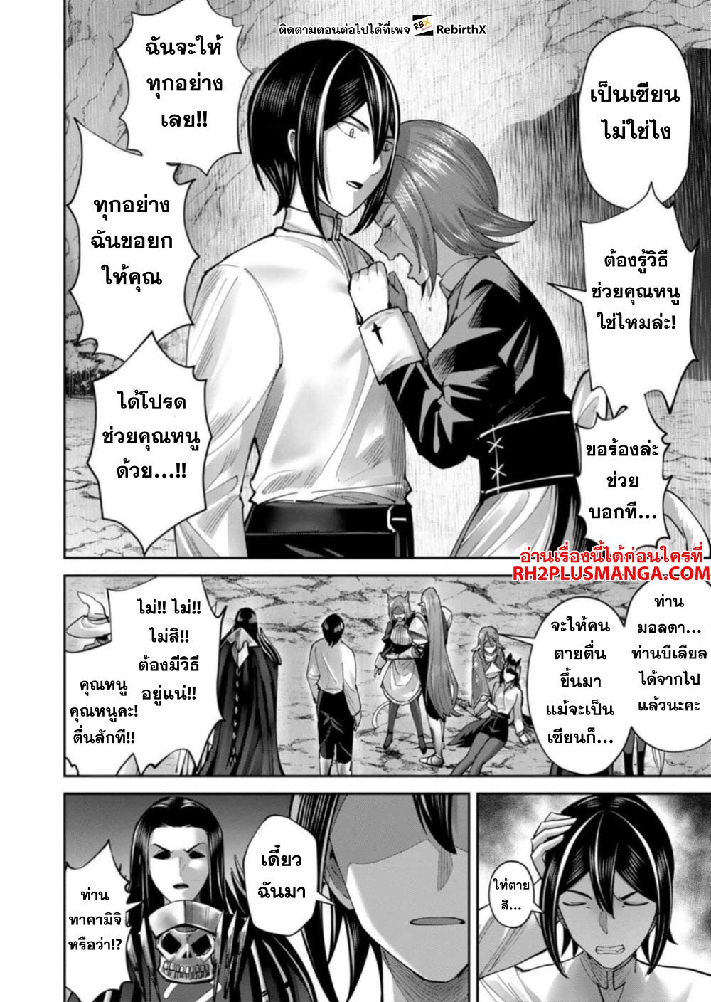 Kichiku Eiyuu Savage Hero ตอนที่ 66 7