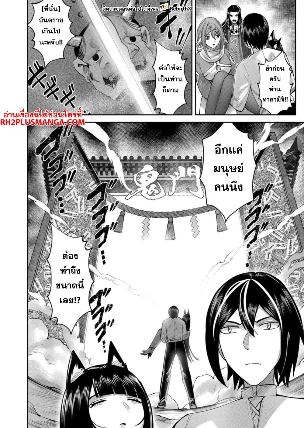 Kichiku Eiyuu Savage Hero ตอนที่ 66 9