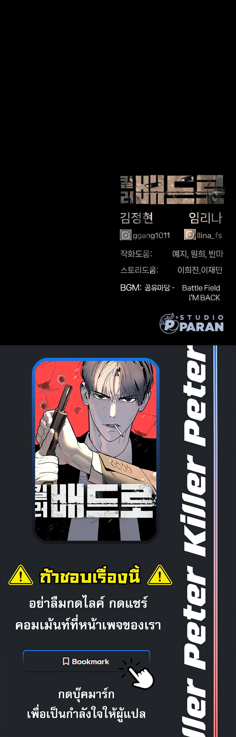 Killer Peter ตอนที่ 48 24