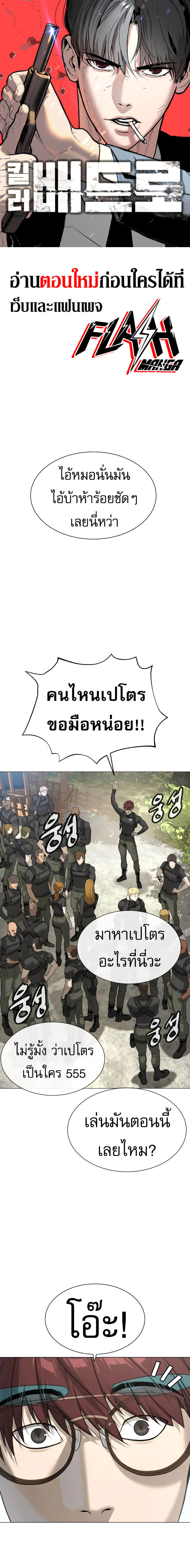 Killer Peter ตอนที่ 50 1