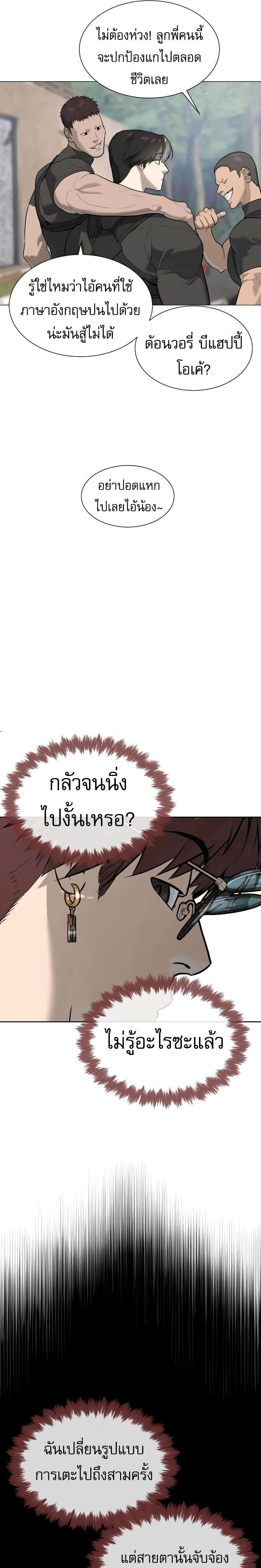 Killer Peter ตอนที่ 50 11