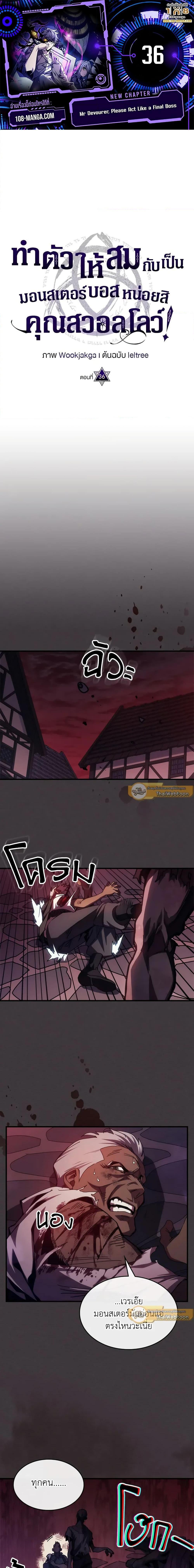 อ่านมังงะ Mr Devourer Please Act Like a Final Boss ตอนที่ 36 แปลไทย GoManga