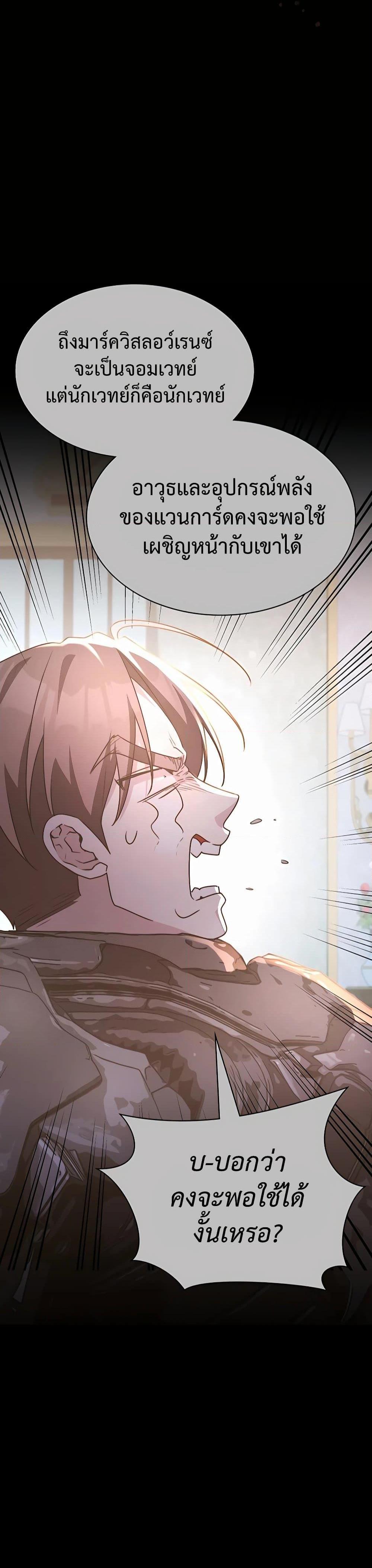 My Lucky Encounter From The Game Turned Into Reality ตอนที่ 30 4