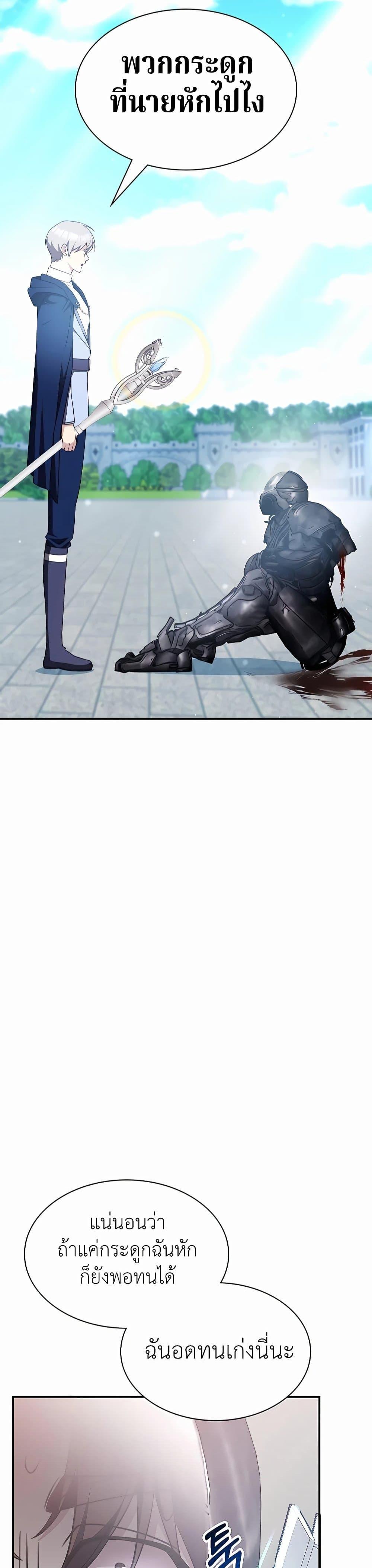My Lucky Encounter From The Game Turned Into Reality ตอนที่ 30 46