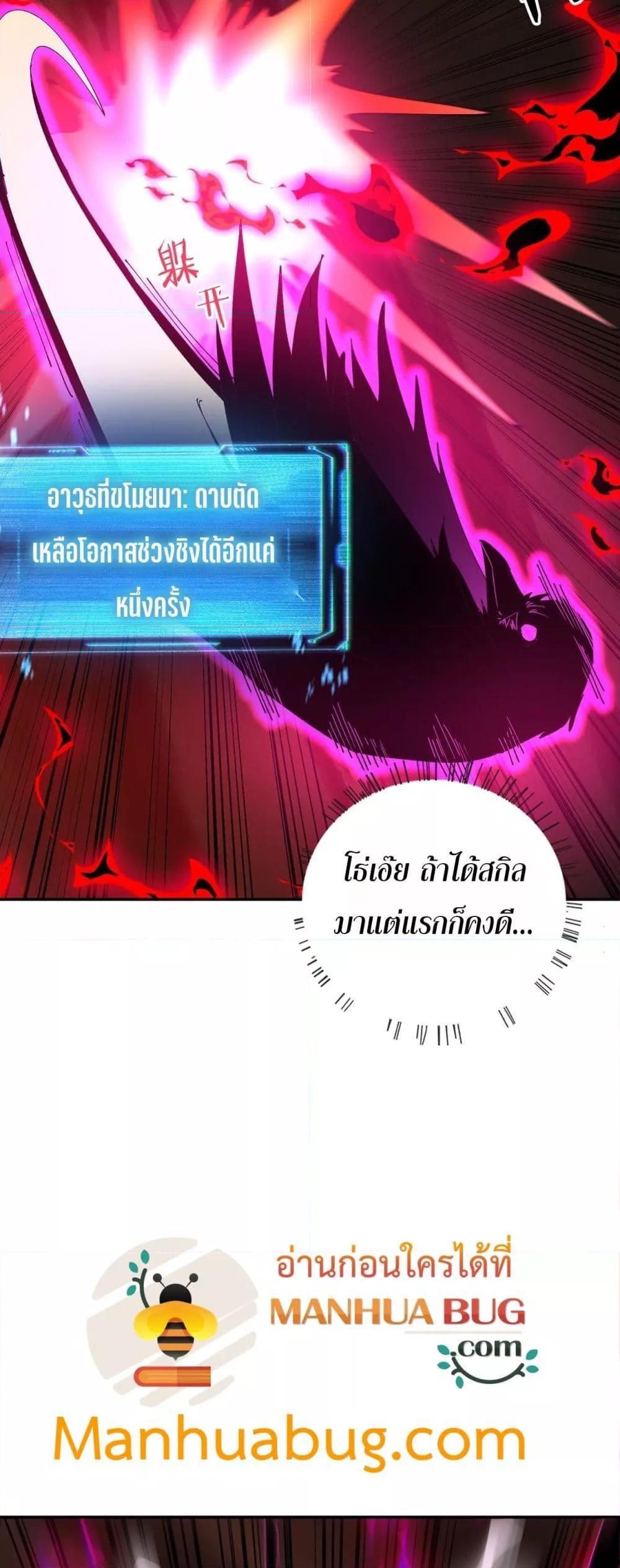 My damage is a little bit higher than 100 million ตอนที่ 17 32