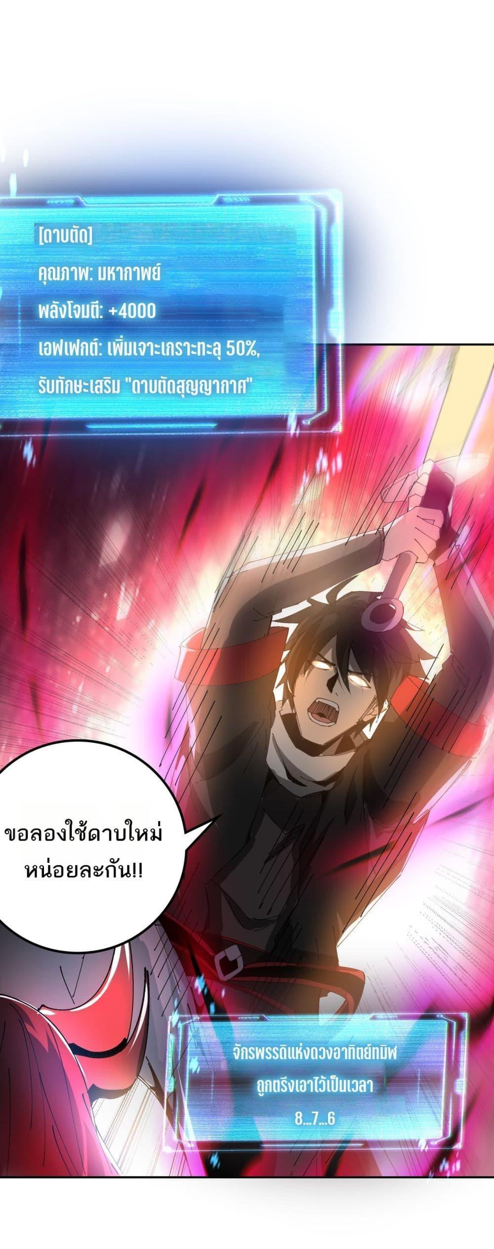 My damage is a little bit higher than 100 million ตอนที่ 17 36