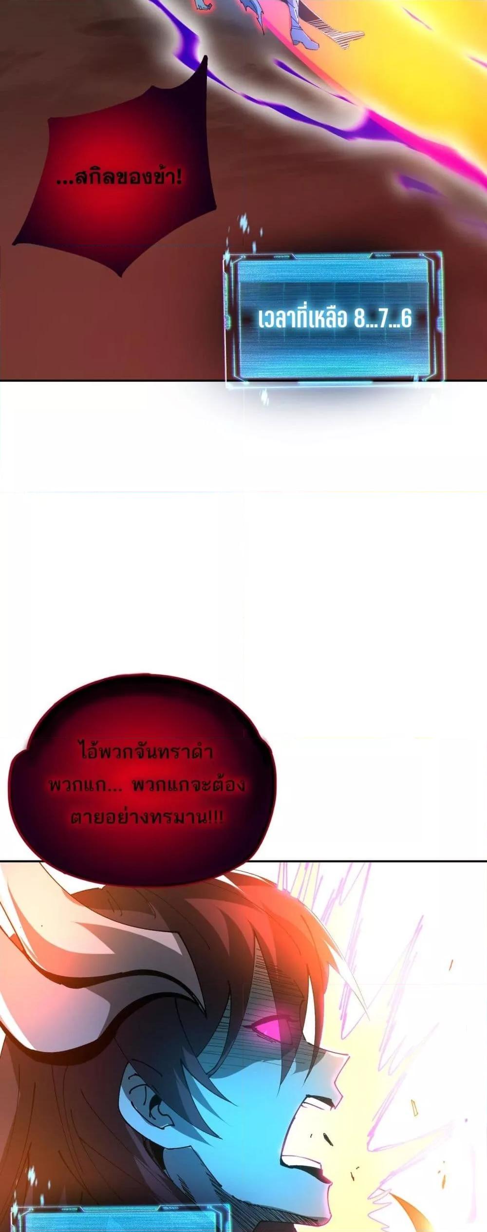 My damage is a little bit higher than 100 million ตอนที่ 17 38