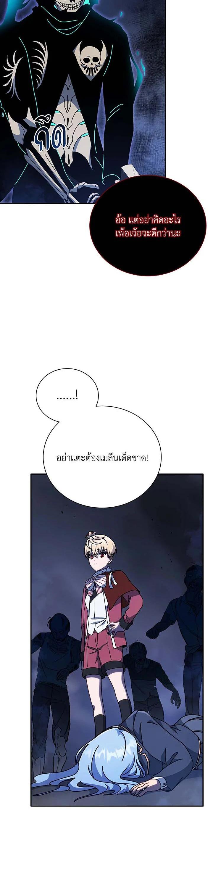 Necromancer Academy ตอนที่ 118 10