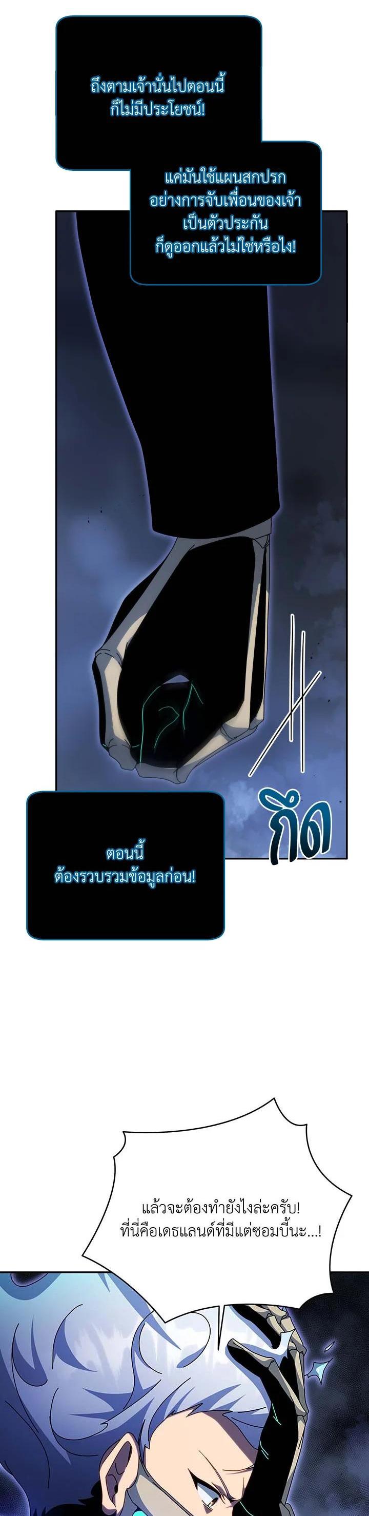 Necromancer Academy ตอนที่ 118 15