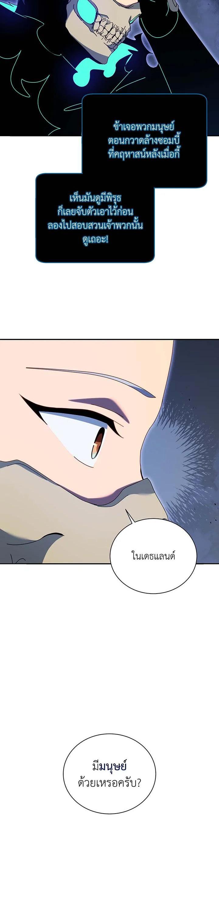 Necromancer Academy ตอนที่ 118 16