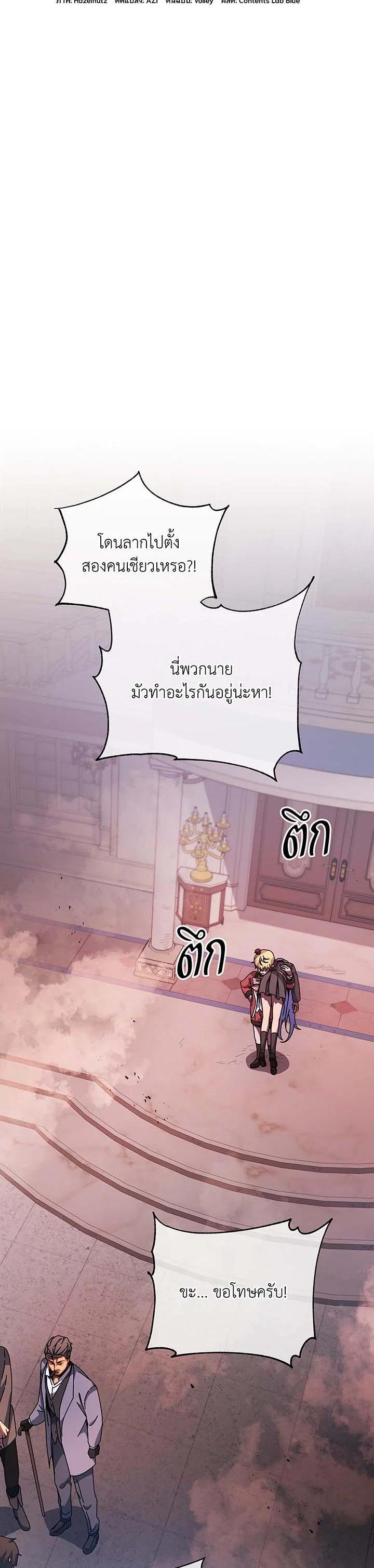Necromancer Academy ตอนที่ 118 17