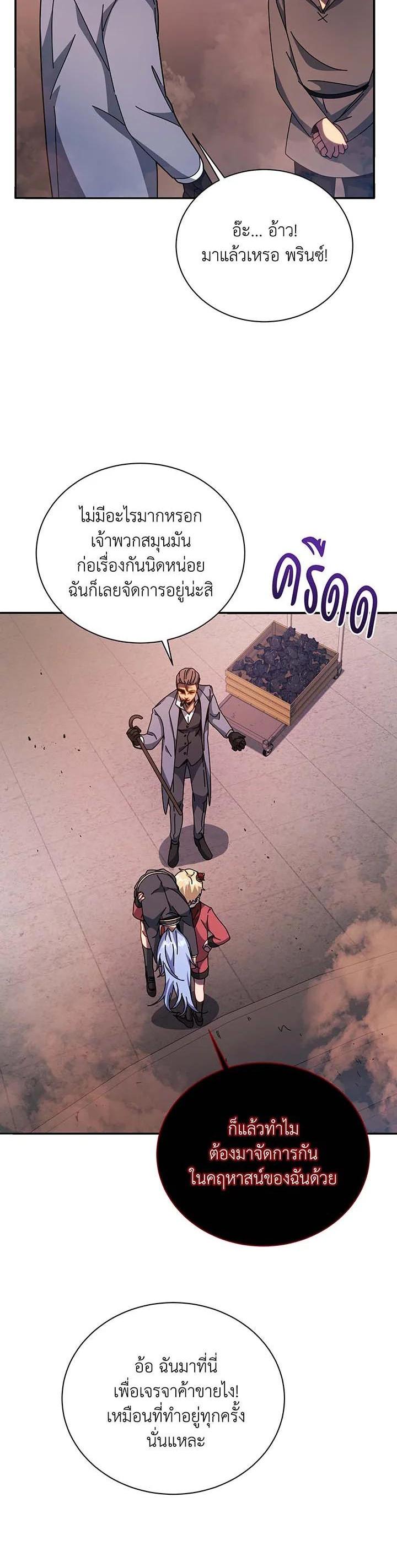 Necromancer Academy ตอนที่ 118 19