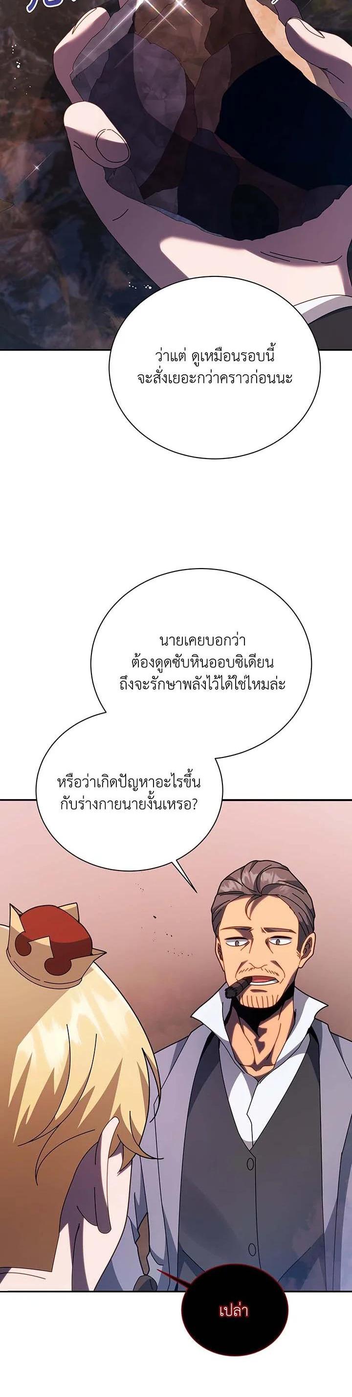 Necromancer Academy ตอนที่ 118 21