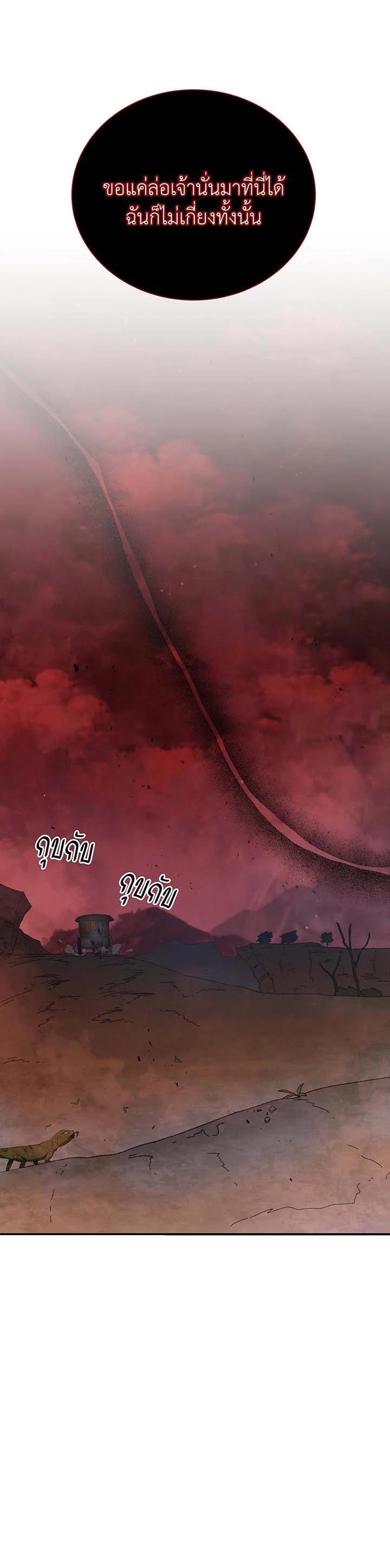 Necromancer Academy ตอนที่ 118 29