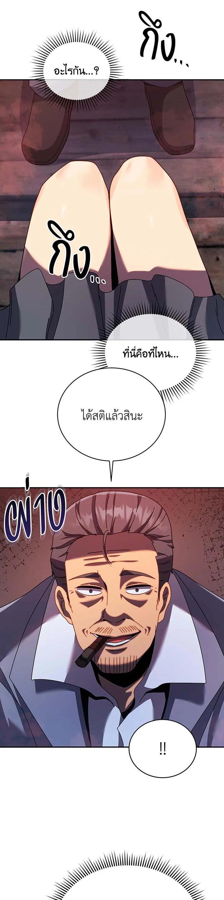 Necromancer Academy ตอนที่ 118 30