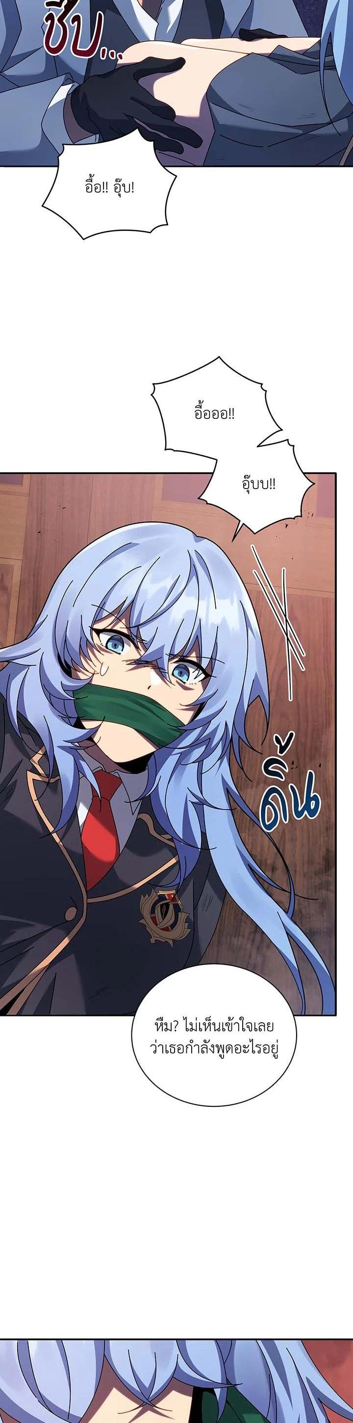 Necromancer Academy ตอนที่ 118 33