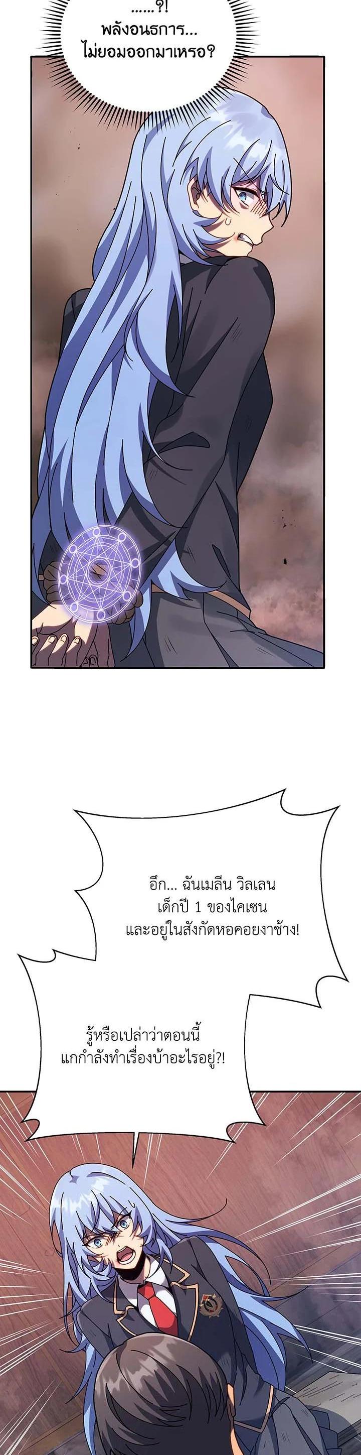 Necromancer Academy ตอนที่ 118 35
