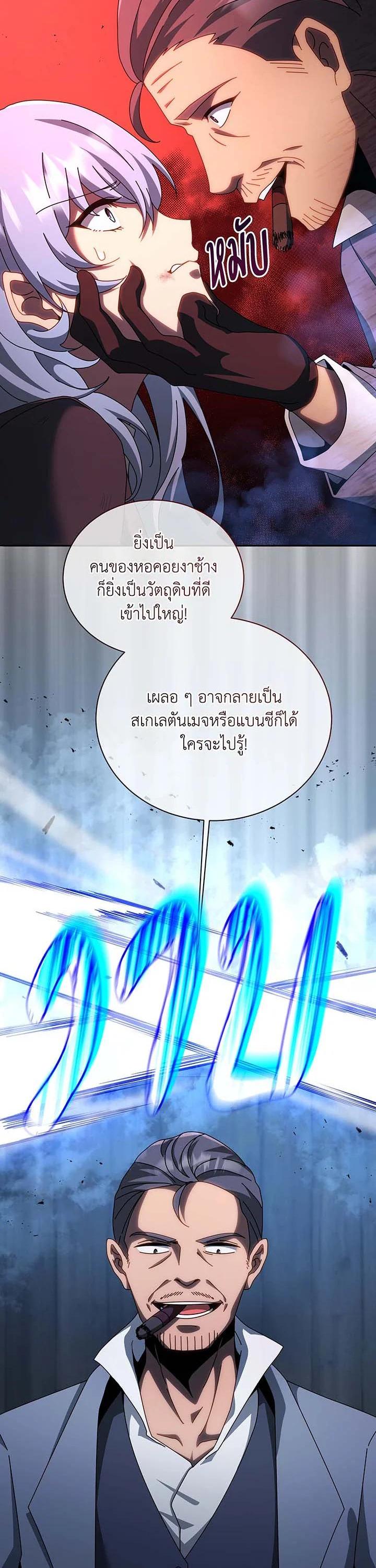 Necromancer Academy ตอนที่ 118 38