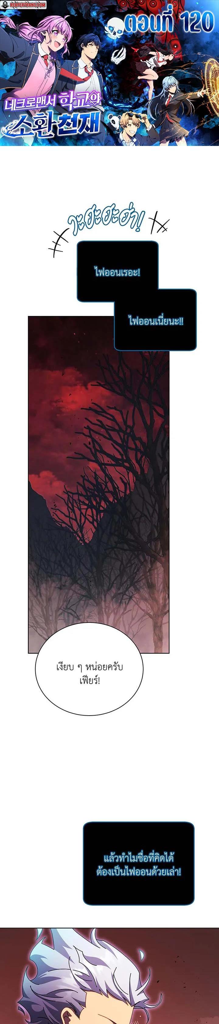 Necromancer Academy ตอนที่ 120 1