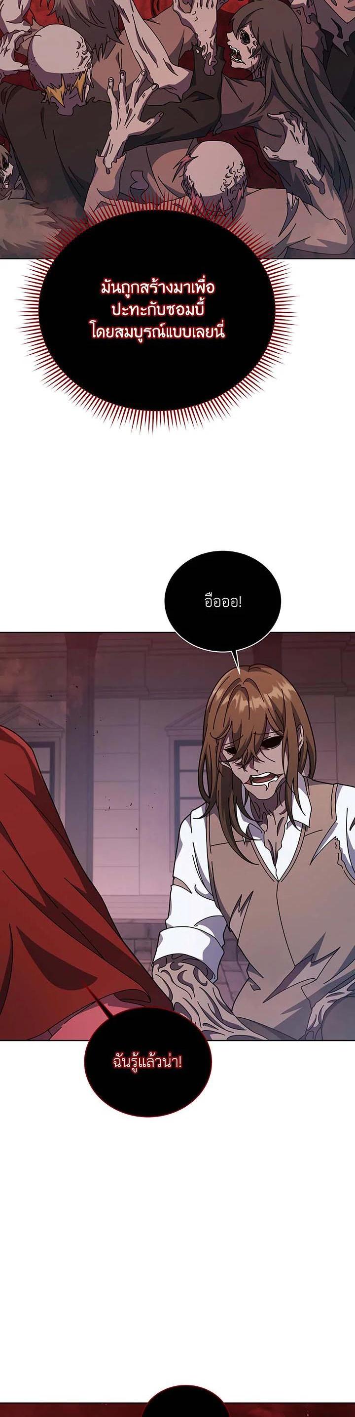 Necromancer Academy ตอนที่ 120 13