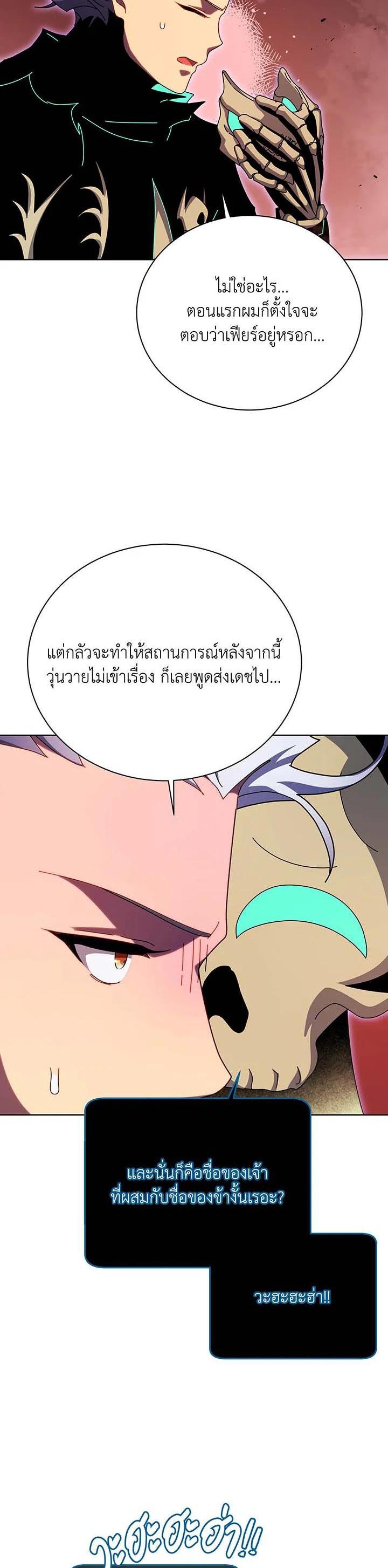 Necromancer Academy ตอนที่ 120 2