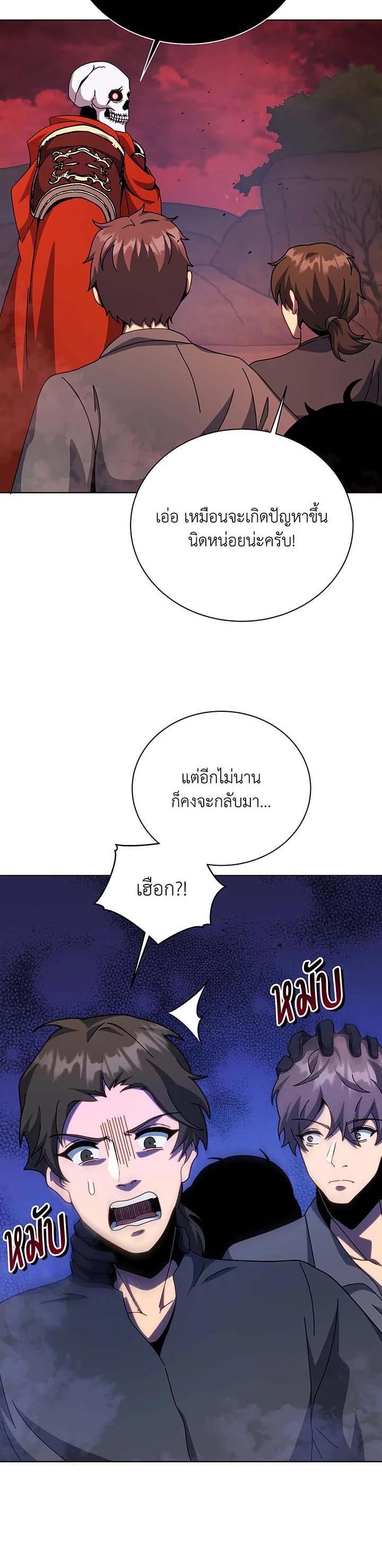 Necromancer Academy ตอนที่ 120 22