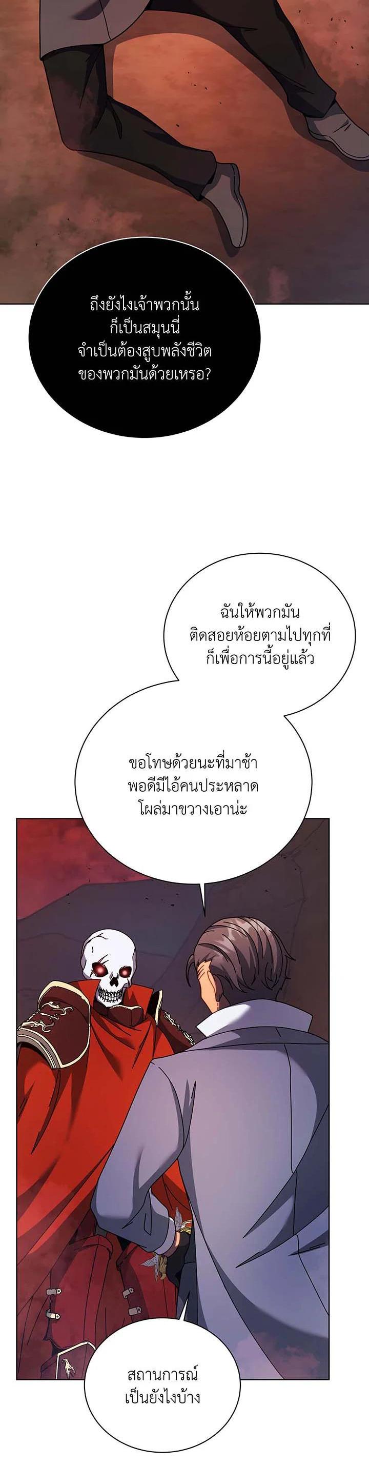 Necromancer Academy ตอนที่ 120 25