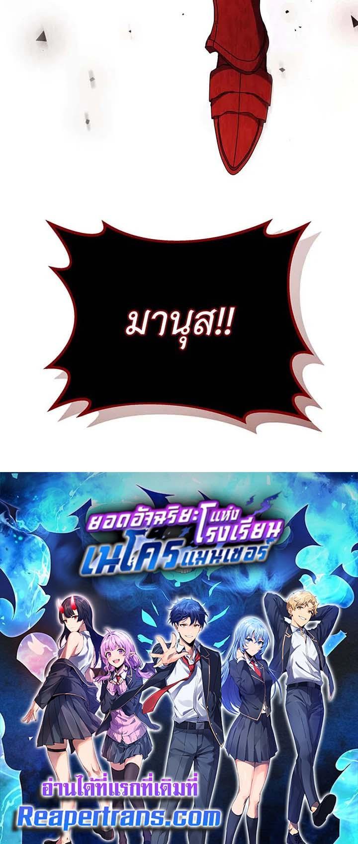 Necromancer Academy ตอนที่ 120 36