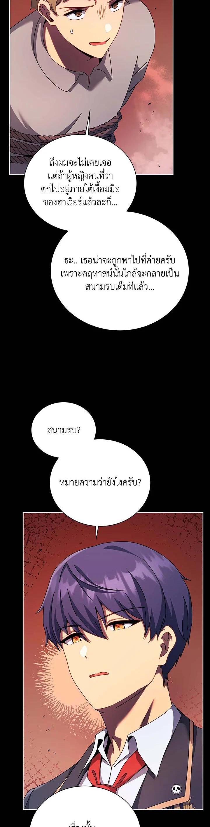Necromancer Academy ตอนที่ 120 6