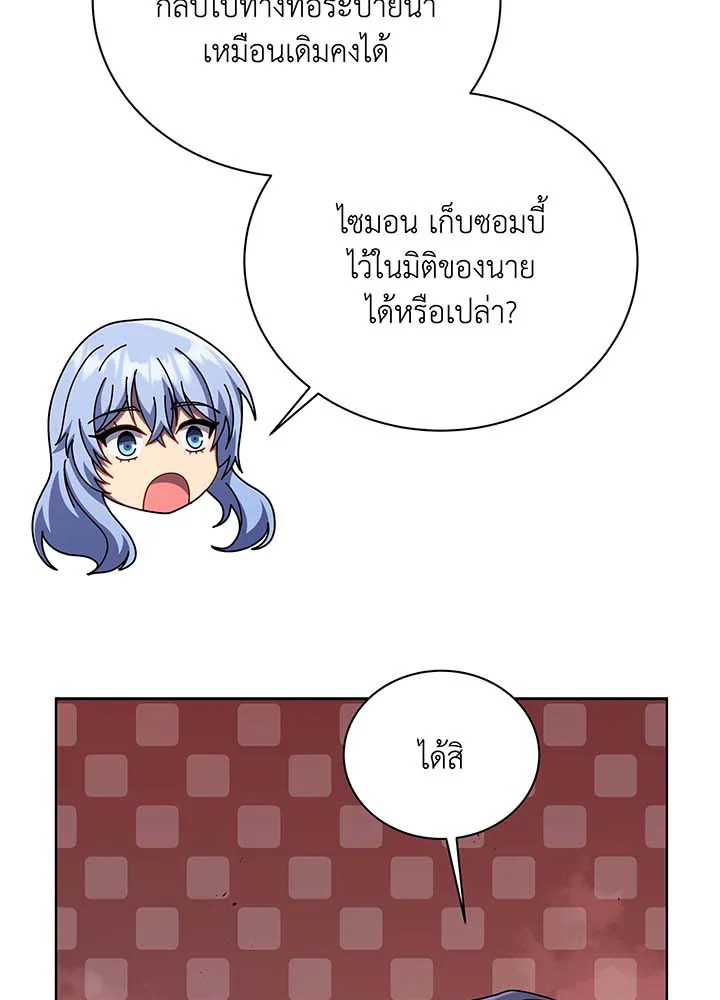 Necromancer Academy ตอนที่ 115 101