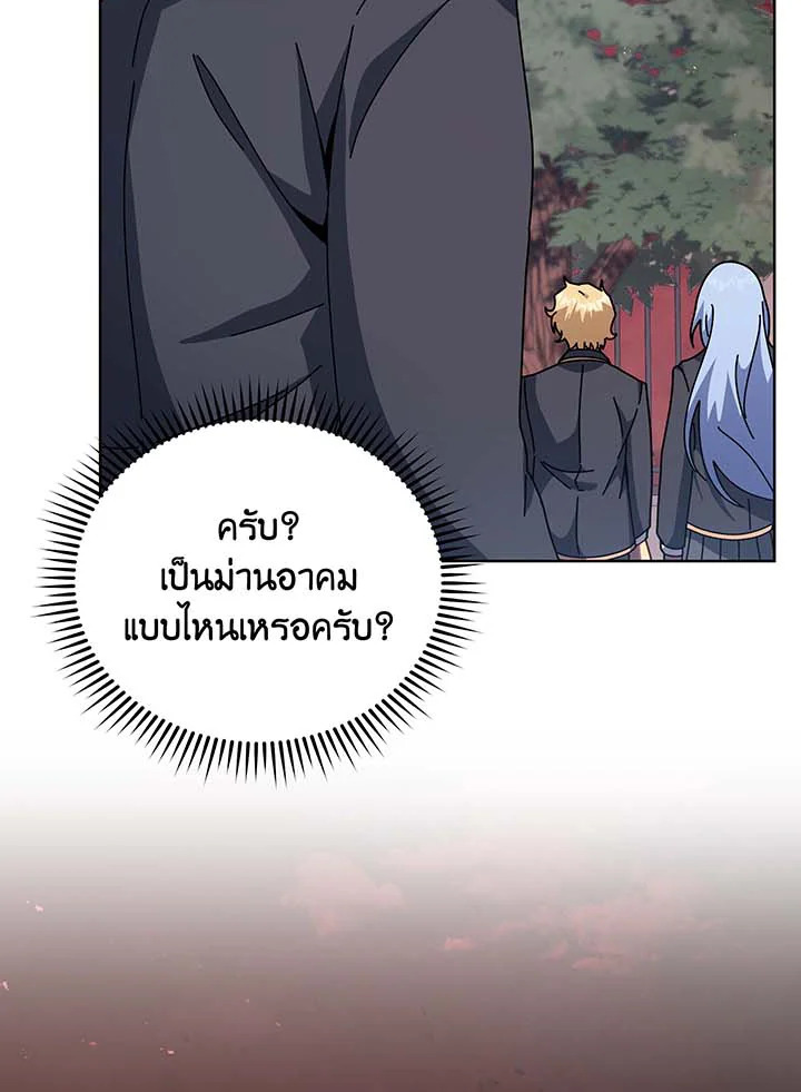 Necromancer Academy ตอนที่ 115 29