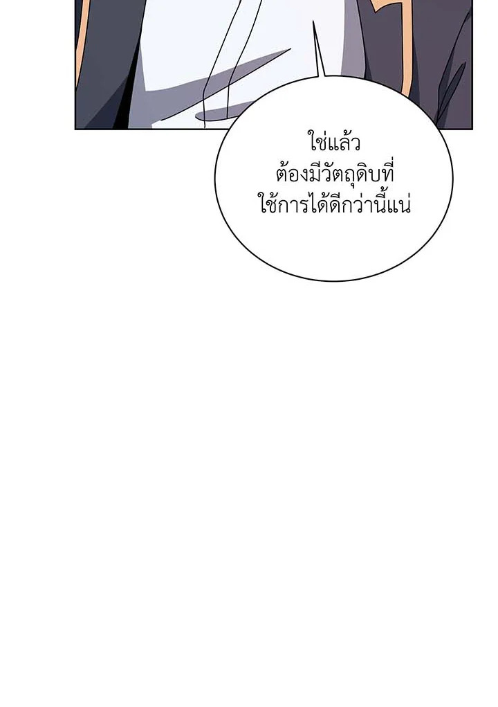 Necromancer Academy ตอนที่ 115 45