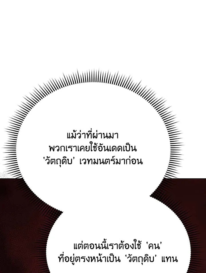 Necromancer Academy ตอนที่ 115 52