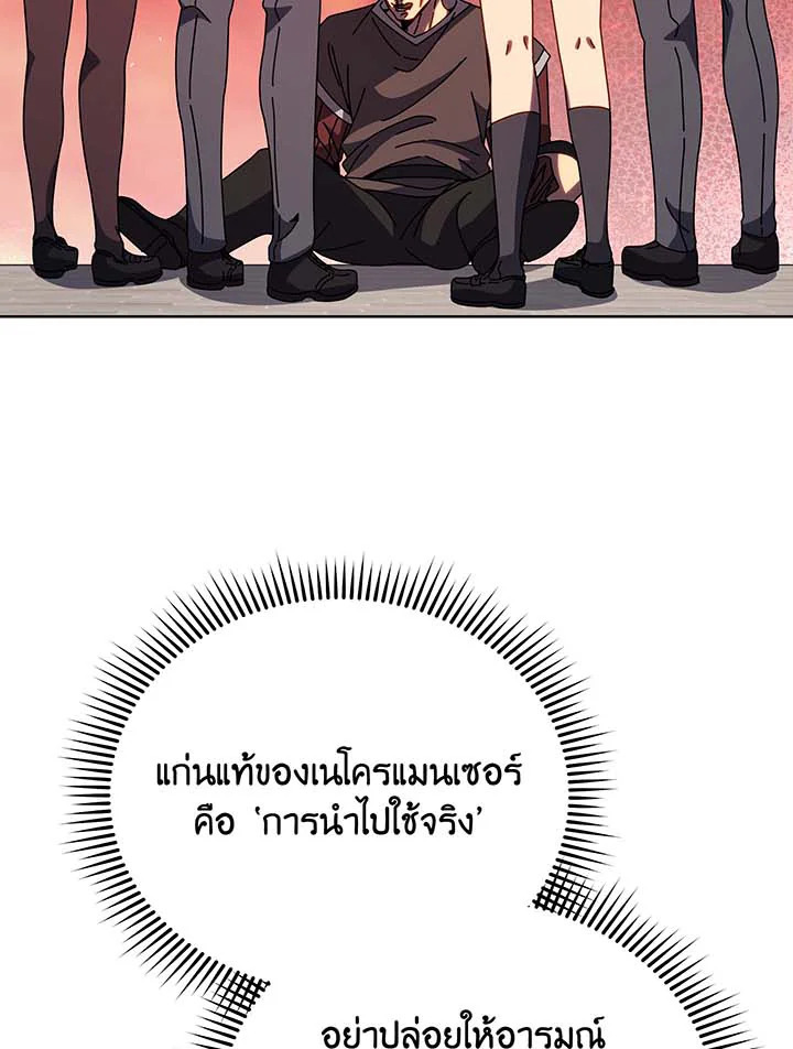 Necromancer Academy ตอนที่ 115 54