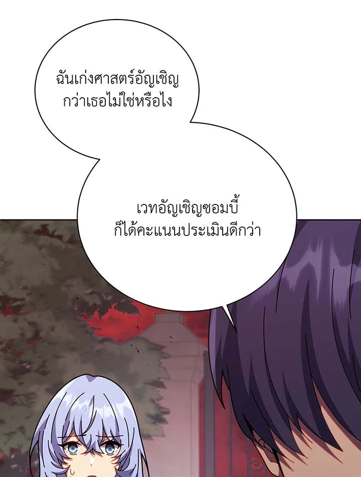 Necromancer Academy ตอนที่ 115 57