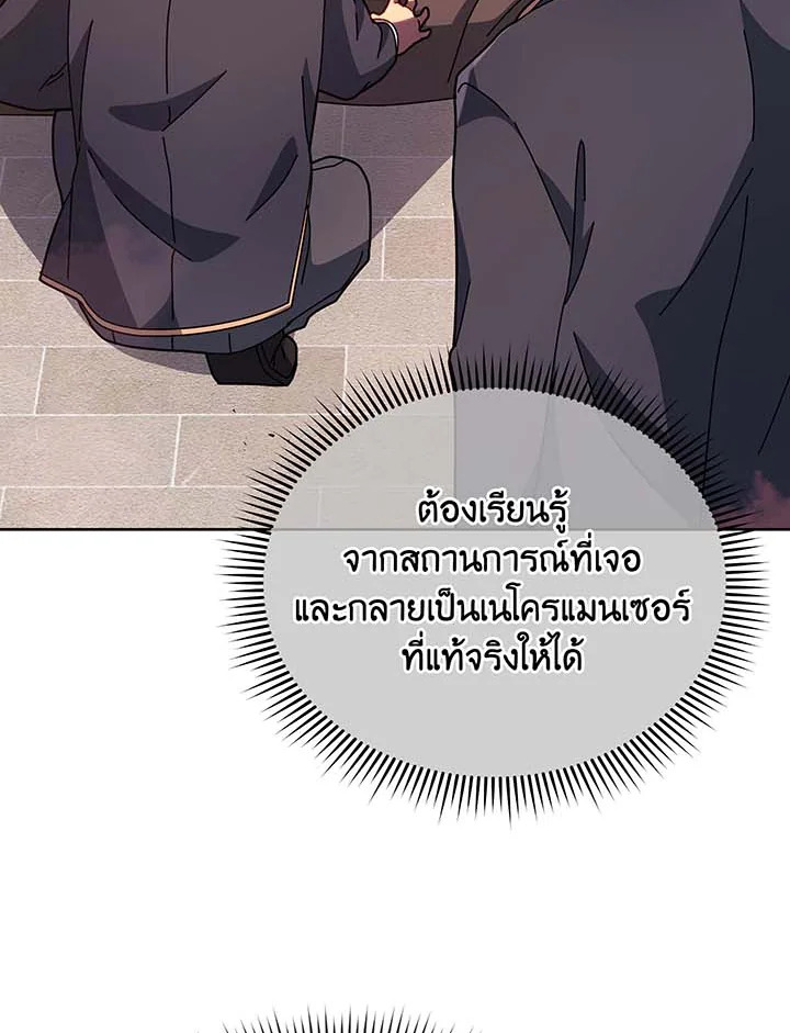 Necromancer Academy ตอนที่ 115 66